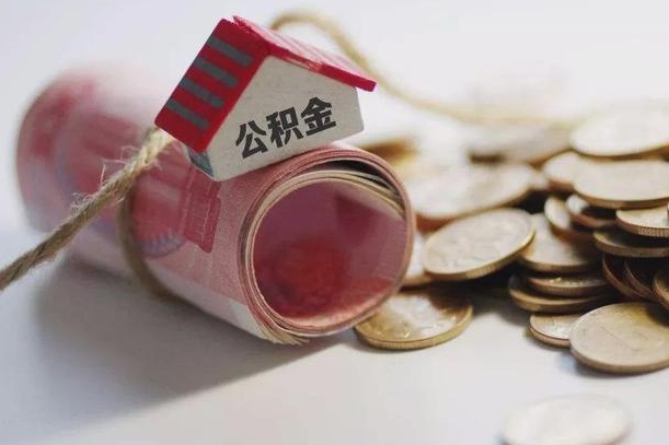 大竹在职人员可以把公积金取出来吗（在职人员能不能提取公积金）