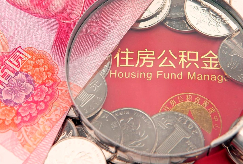 大竹公积金提取流程详细步骤（怎么提取市公积金）